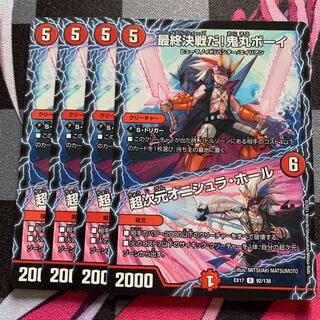 【デュエマ】最終決戦だ!鬼丸ボーイ｜超次元オニシュラ・ホール U 92/138