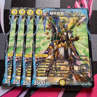 【デュエマ】最終龍覇 ロージア R 49/138