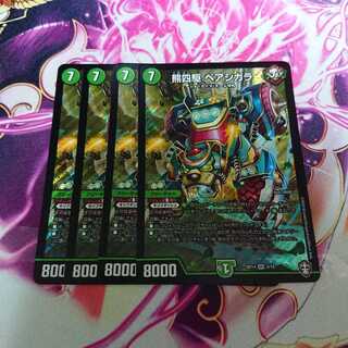 ベアシガラ 4枚セット