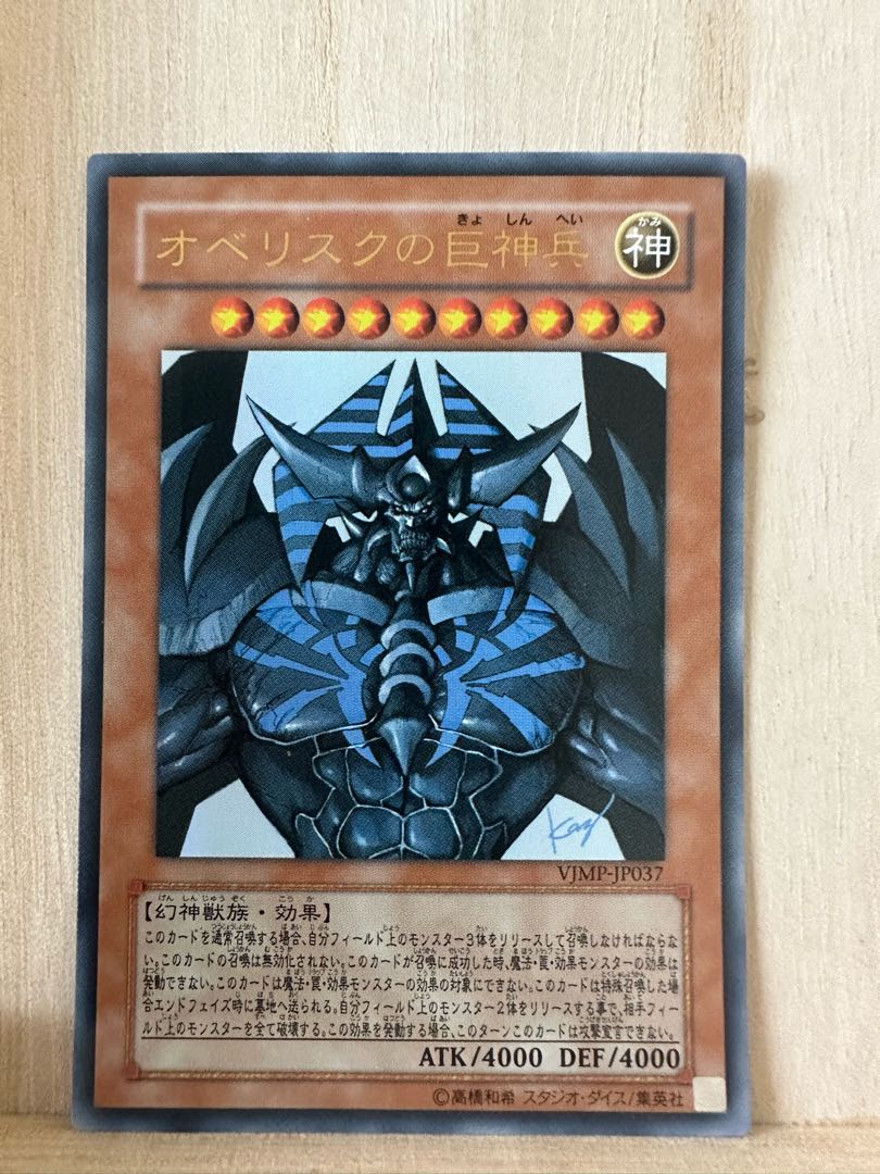 オベリスクの巨神兵 ウルトラレア JP037