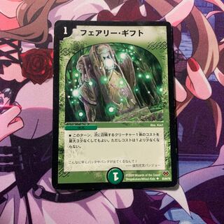 フェアリーギフト