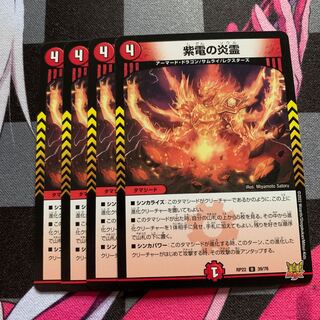 【デュエマ】紫電の炎霊 U 39/76