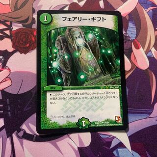 フェアリーギフト