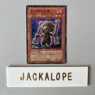 10826 泣き神の石像 ノーマル JP021