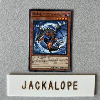 10827 Black Dragon Collapserpent $7364