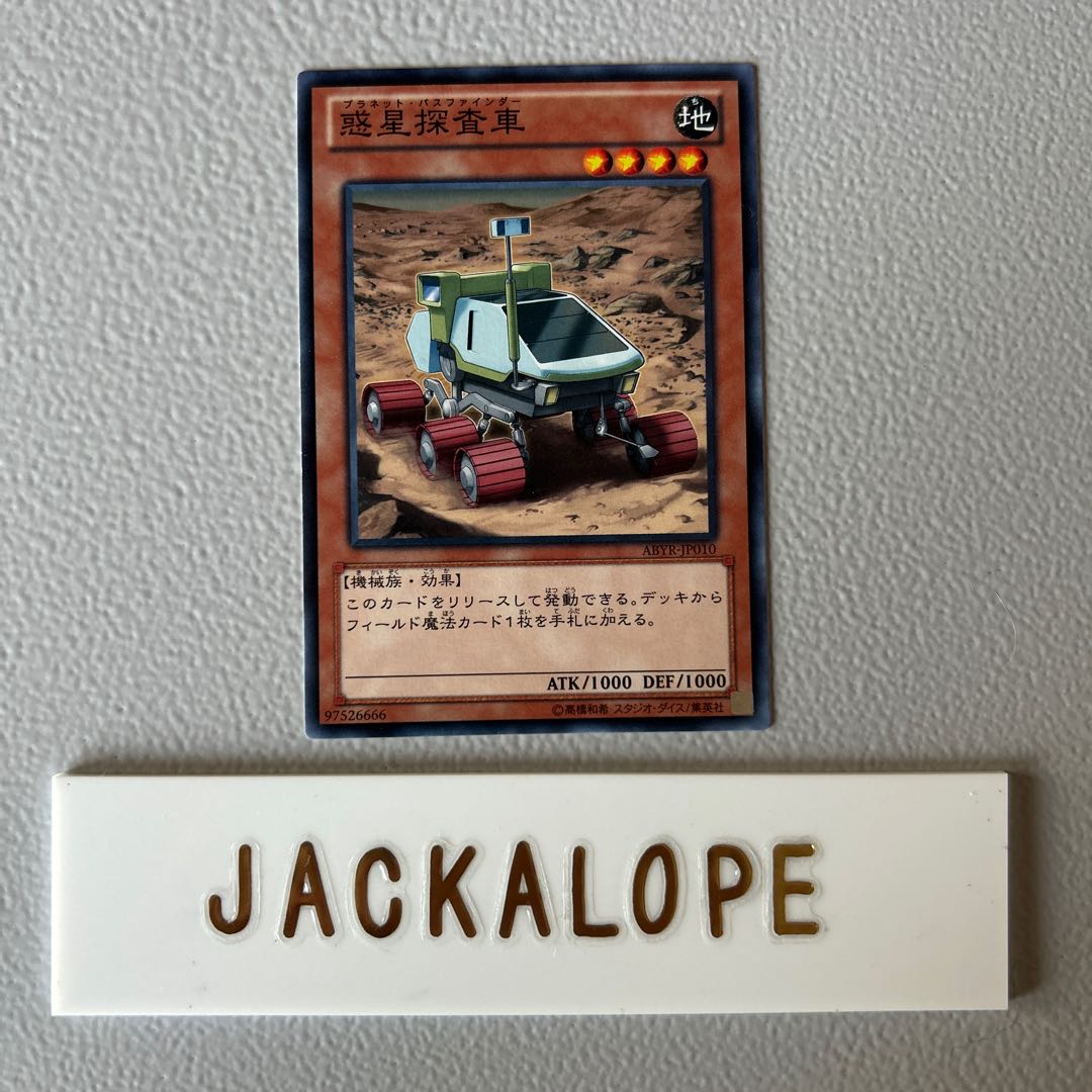 惑星探査車 7365