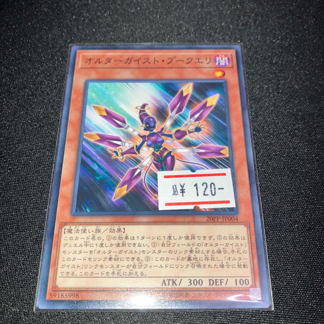 オルターガイスト・プークエリ ノーマル JP004 1枚