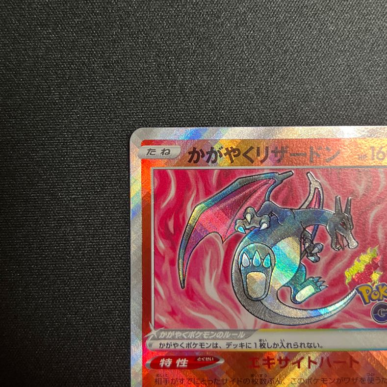 Kagayaku Charizard K 011/071 "Condition A+"