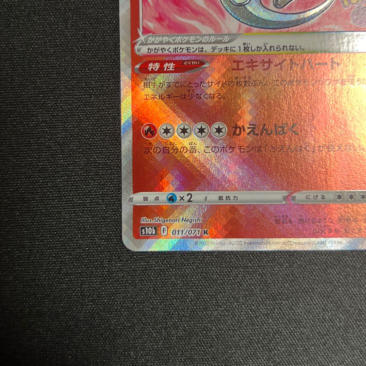 Kagayaku Charizard K 011/071 "Condition A+"
