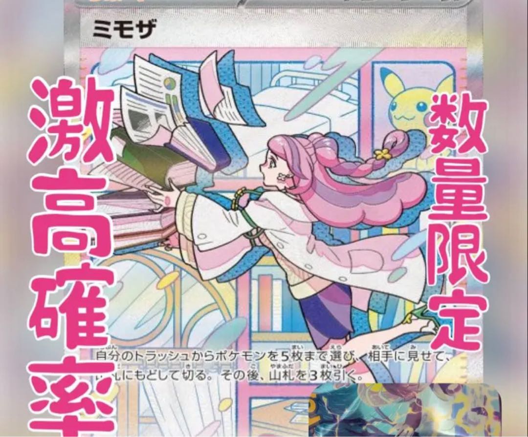 Pocketka mimosa sar sr