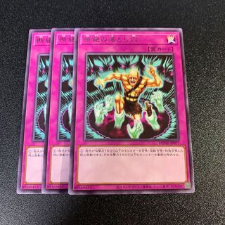 断絶の落とし穴 レア JP077