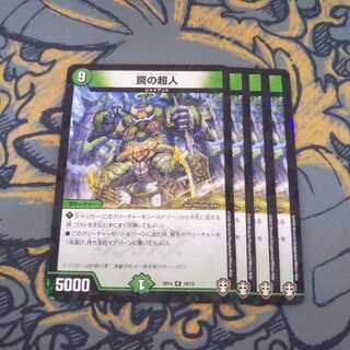 罠の超人 ホイル仕様 4枚