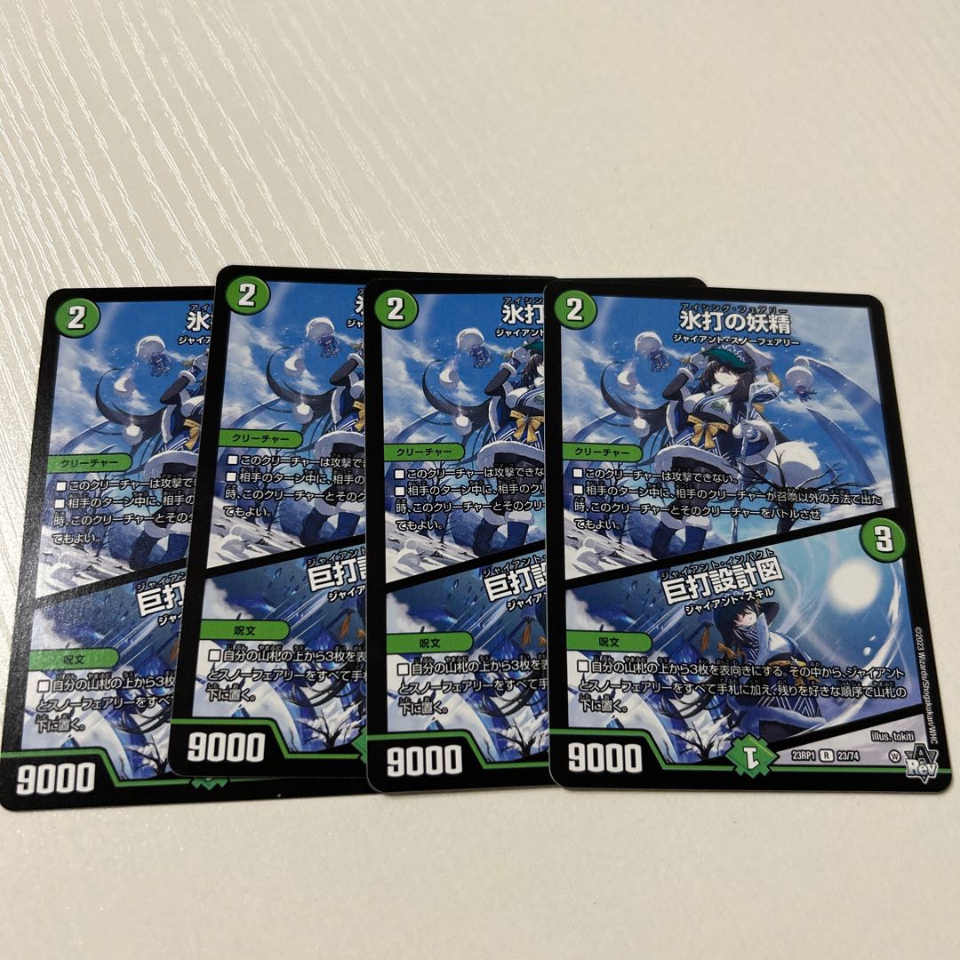 Ice Striking Fairy/Giant Striking Blueprint R 23/74 4 pieces