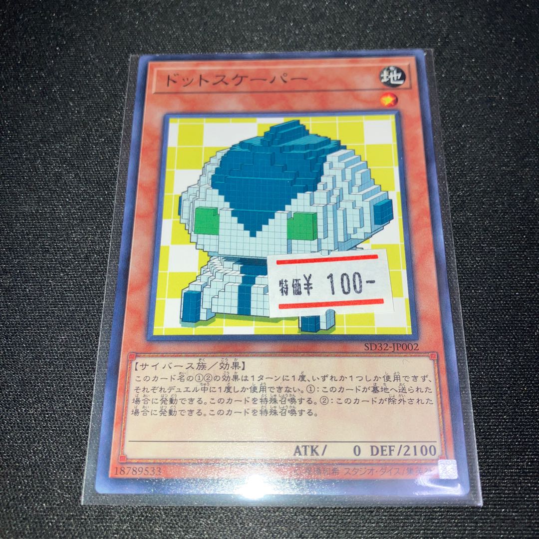 ドットスケーパー ノーマル JP002 1枚　特価品