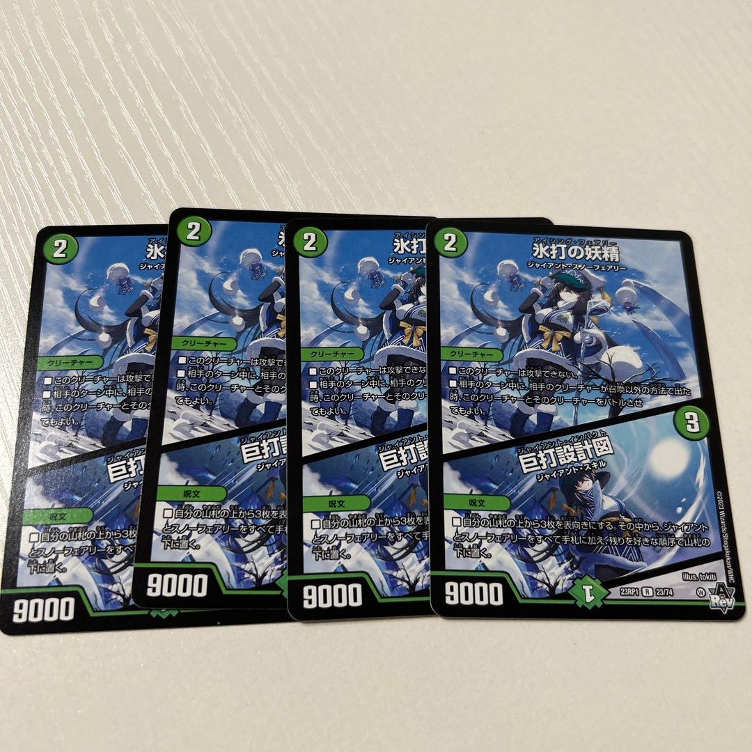 Ice Striking Fairy/Giant Striking Blueprint R 23/74 4 pieces