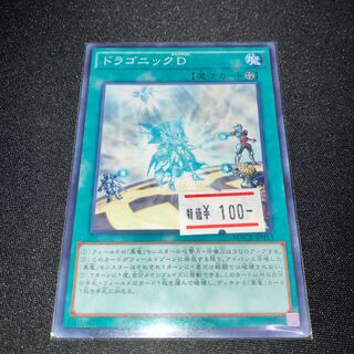 ドラゴニックD ノーマル JP053 1枚　特価品