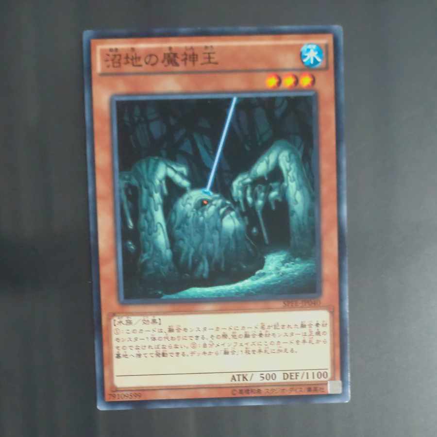 沼地の魔神王 ノーマル JP040 【木林堂】