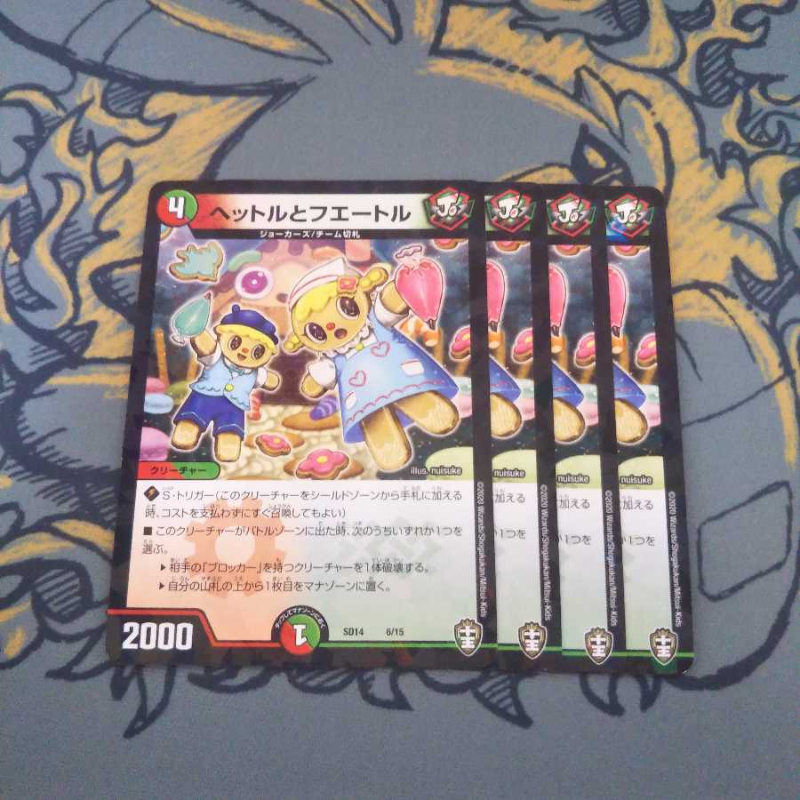 ヘットルとフエートル 4枚 ホイル仕様