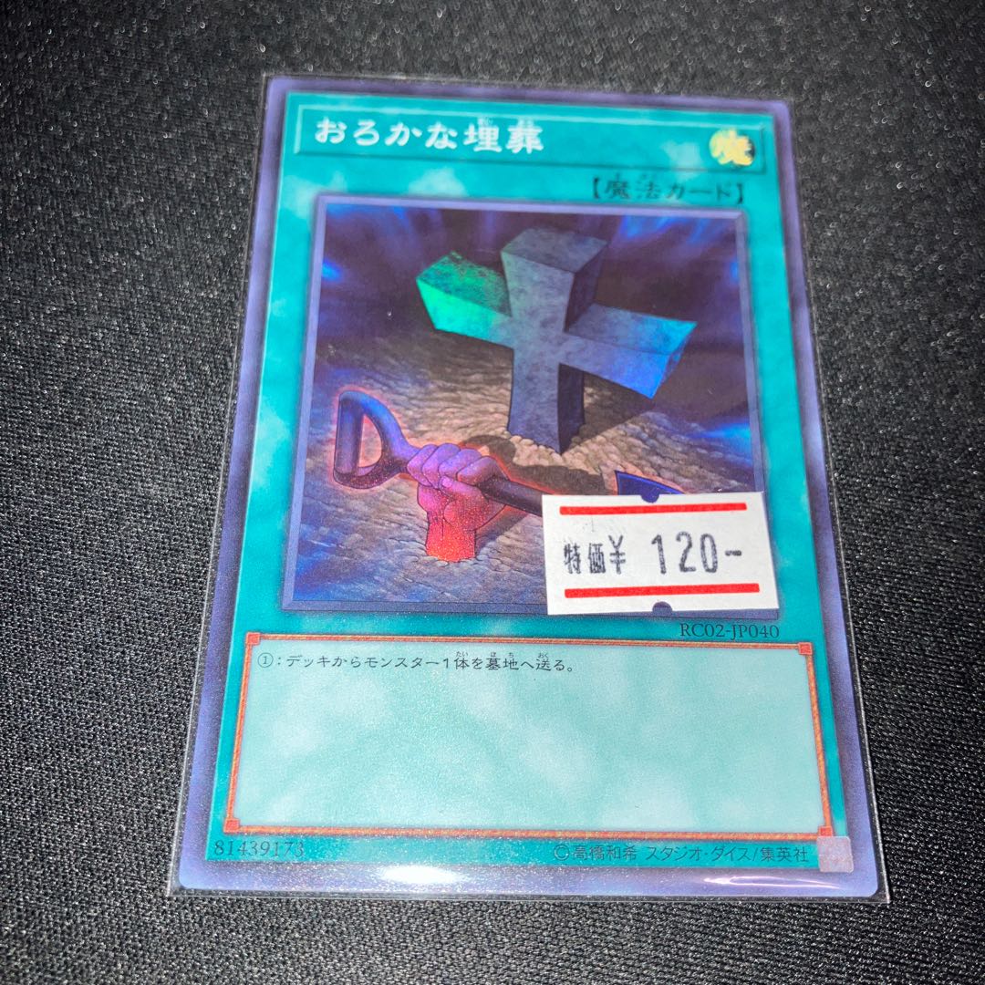 Foolish Burial Super Rare JP040 1 copy Special Price