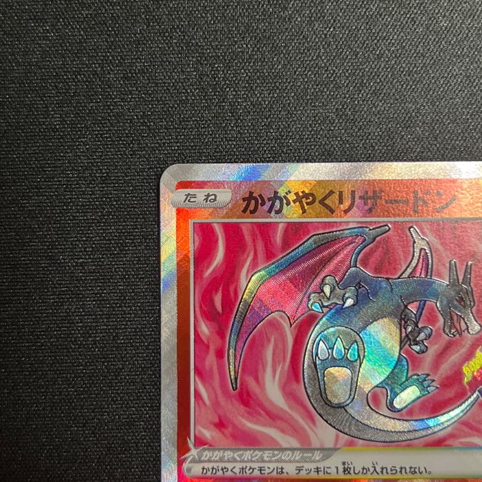 Kagayaku Charizard K 011/071 "Condition A+"