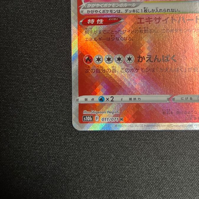 Kagayaku Charizard K 011/071 "Condition A+"