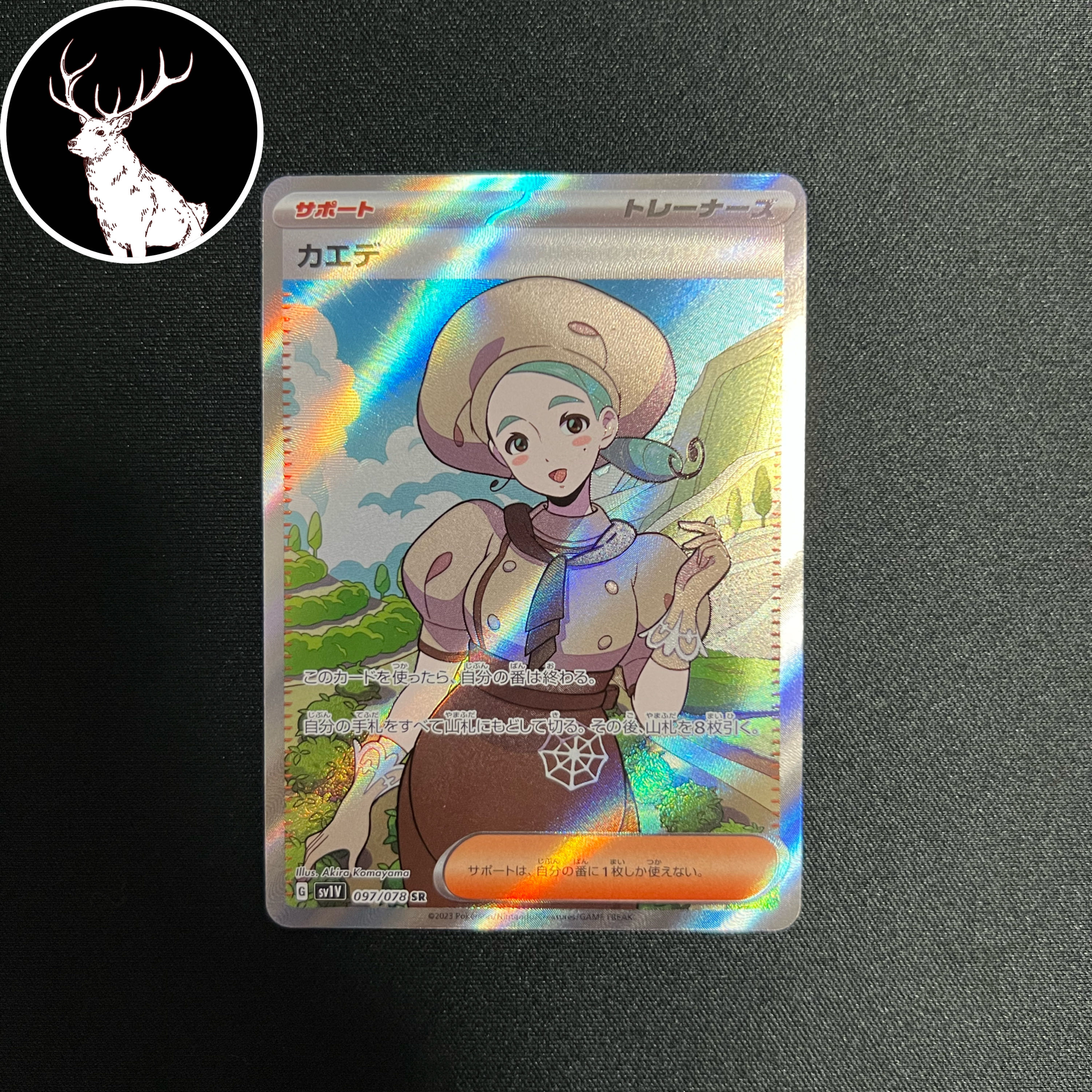 Kaede SR 097/078 "State A+"