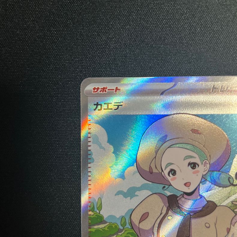 Kaede SR 097/078 "State A+"