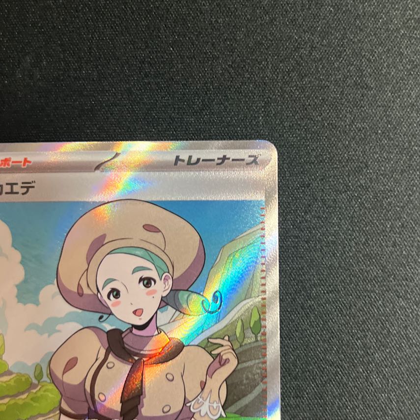 Kaede SR 097/078 "State A+"