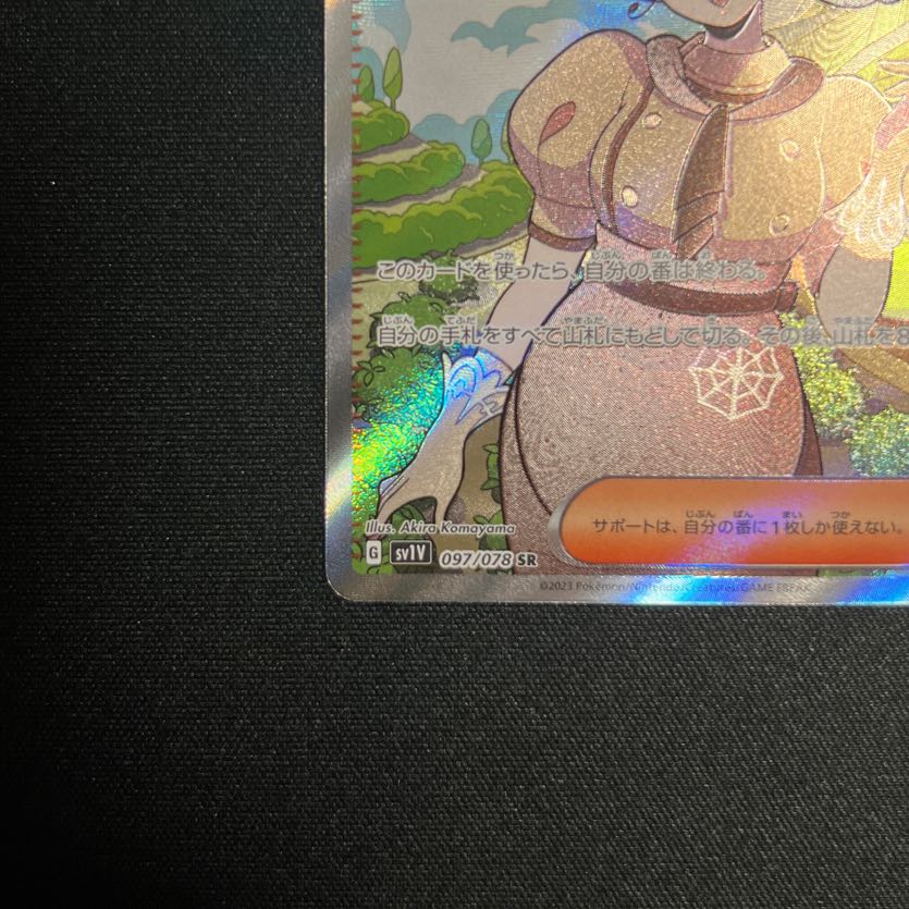 Kaede SR 097/078 "State A+"