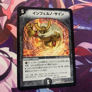 インフェルノサイン