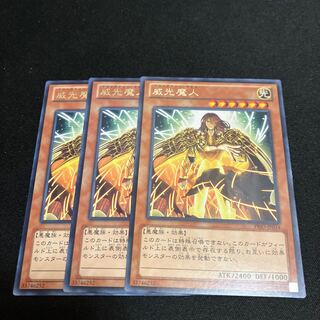 威光魔人 レア JP034 3枚　特価品