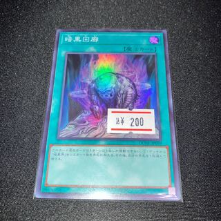 Darkness Corridor Super Rare 1 copy
