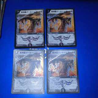 黒神龍グールジェネレイド SR S3/S5/Y5　4枚