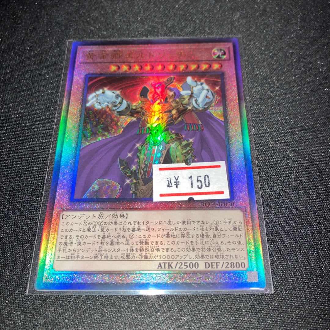 黄金卿エルドリッチ アルティメットレア JP020 レリーフ 1枚