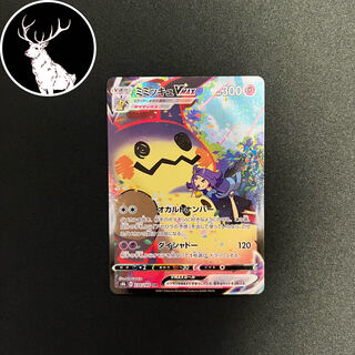 MimikyuVMAX CSR 234/184 "Condition A"