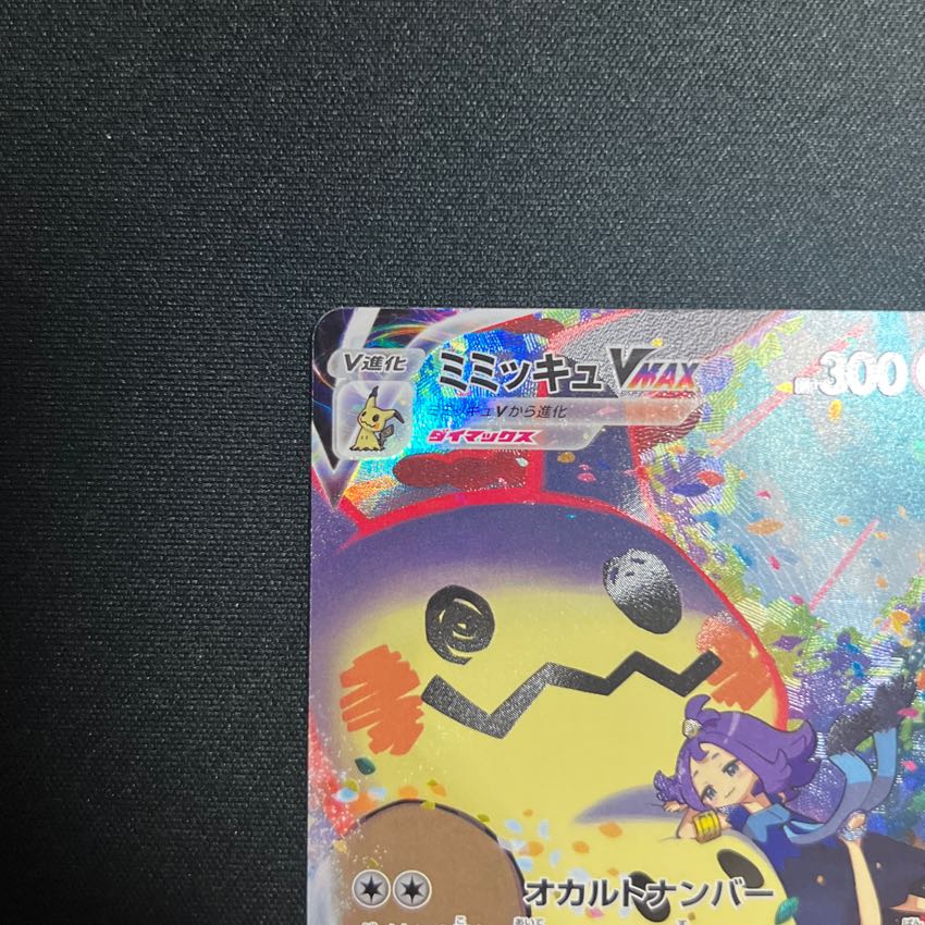 MimikyuVMAX CSR 234/184 "Condition A"