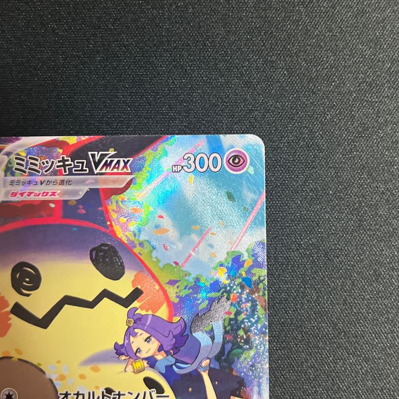 MimikyuVMAX CSR 234/184 "Condition A"