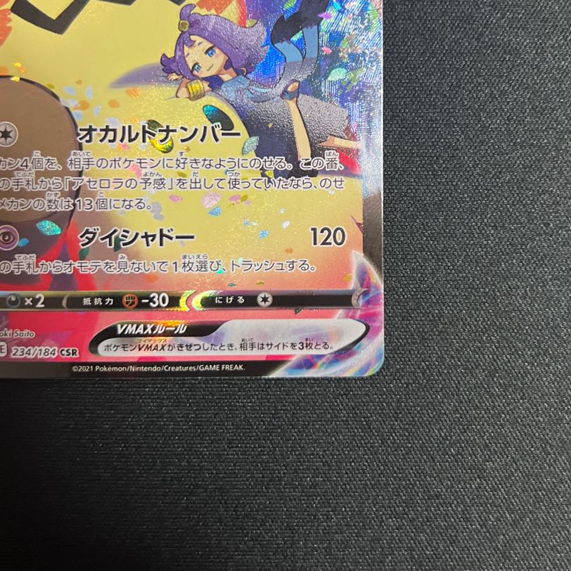 MimikyuVMAX CSR 234/184 "Condition A"