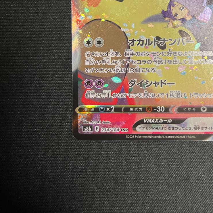 MimikyuVMAX CSR 234/184 "Condition A"