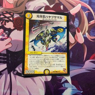 光牙忍ハヤブサマル