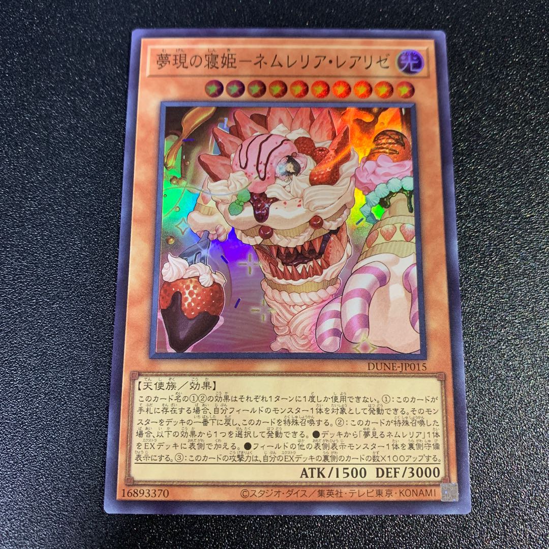 夢現の寝姫-ネムレリア・レアリゼ スーパーレア JP015