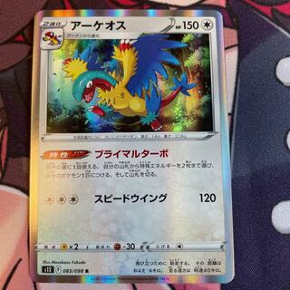 アーケオス R 083/098【3枚セット】