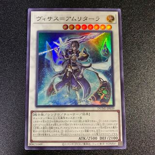 ヴィサス＝アムリターラ ウルトラレア JP039