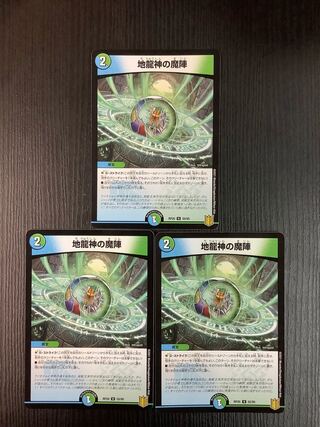 3 sheets of U 55/95 Demonic circle of the Earth Dragon God
