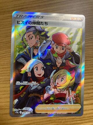 ヒスイの仲間たち SR 249/172