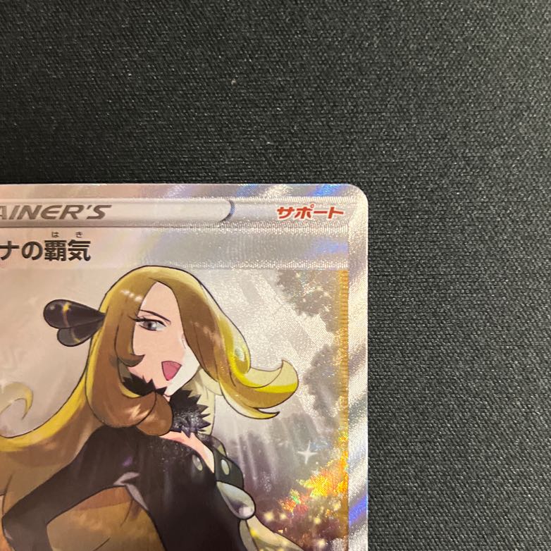 シロナの覇気 SR 114/100 『状態A+』