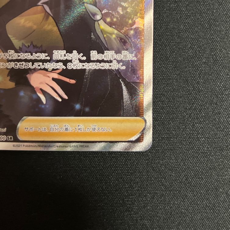 シロナの覇気 SR 114/100 『状態A+』