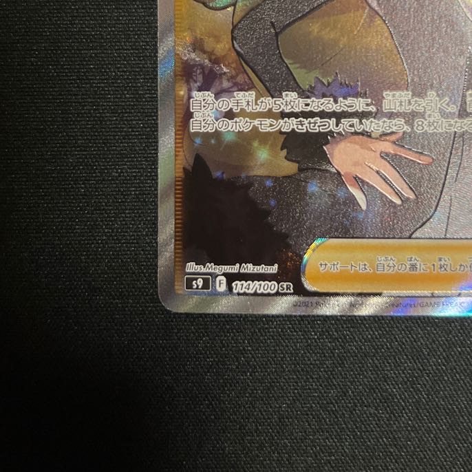 シロナの覇気 SR 114/100 『状態A+』