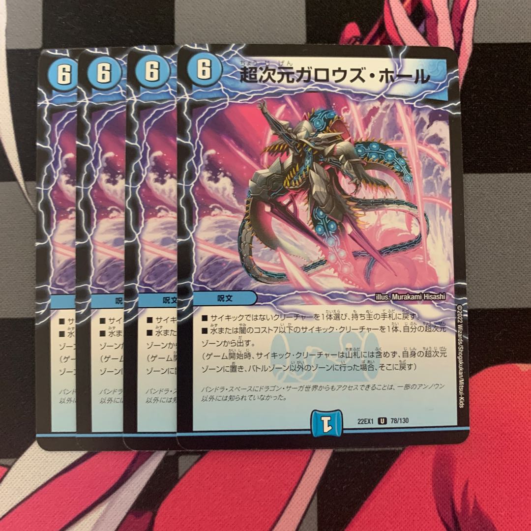 DUEMA] Psychic Dimension Gallows Hall U 78/130