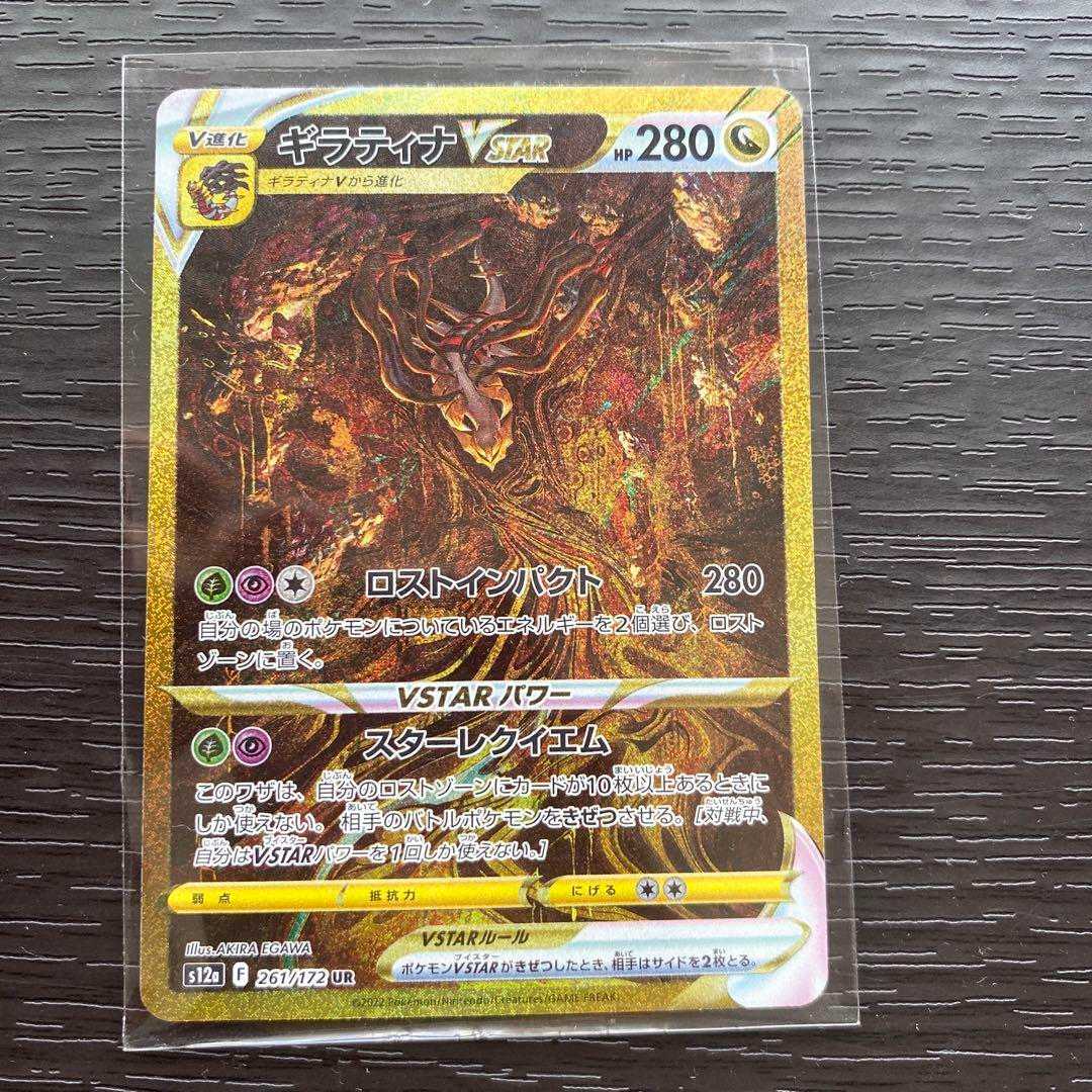 ギラティナvstar ur 美品